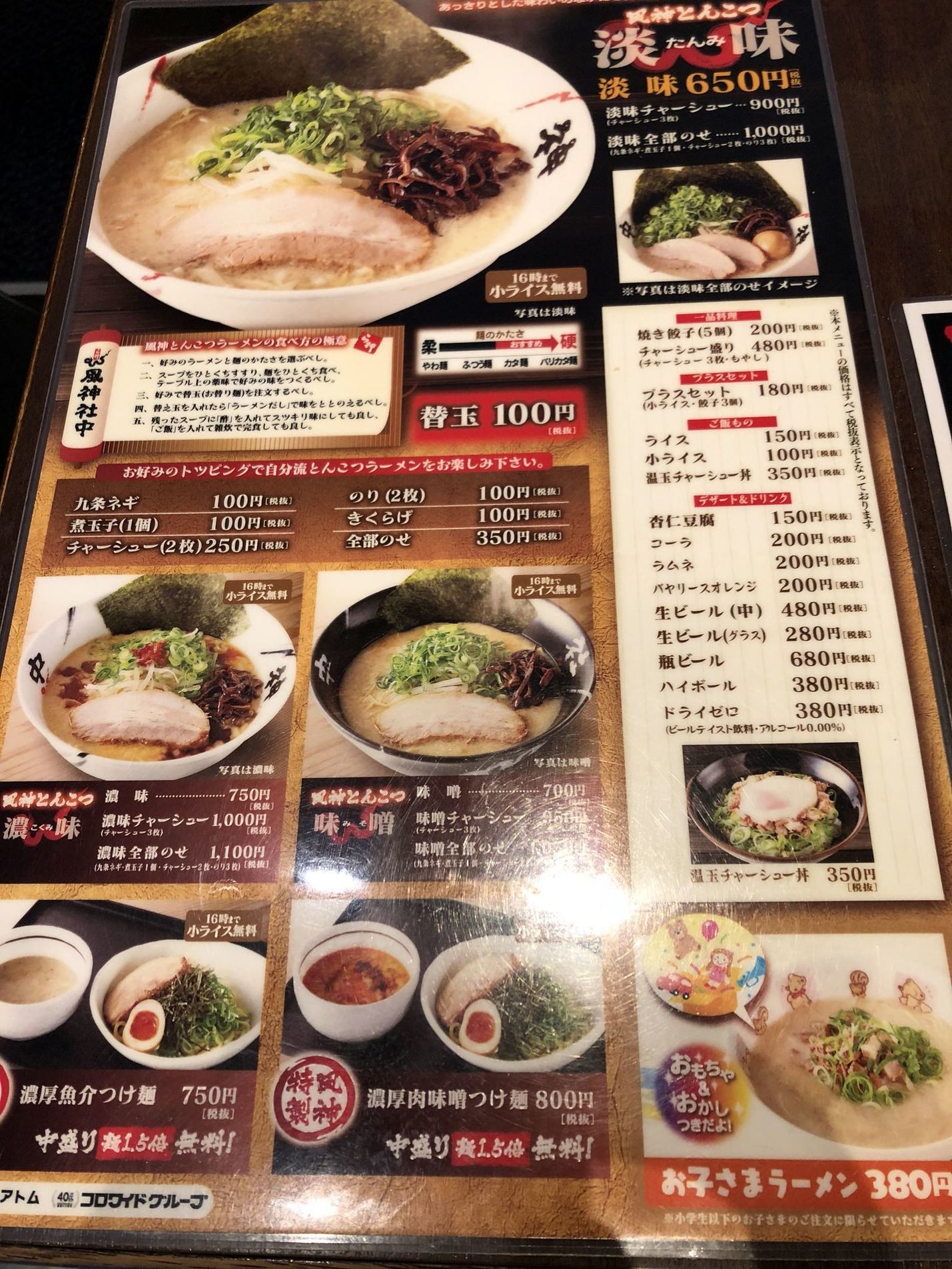 ら行 風神社中 宇都宮ベルモール店 name=