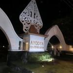 Ayodya Restaurant - 駐車場アーチ