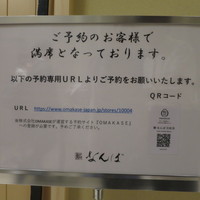 鮨 なんば 日比谷 - 