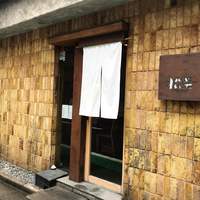 松栄 恵比寿本店 - 
