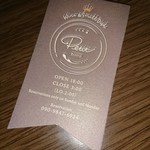 ビストロ プチ - 