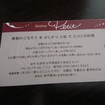 ビストロ プチ - 