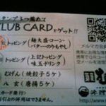 麺屋 むげん - 会員になる前