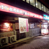 いけす鶴八 新栄店 - 