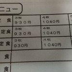 あお木 - 定食メニュー