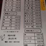 あお木 - 丼物、一品メニュー