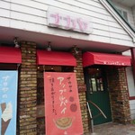 ナカヤ菓子店 - 外観　正面入口