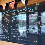 ペンギン ベーカリー - お店からの案内です。