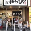 麺屋はなび 高畑本店