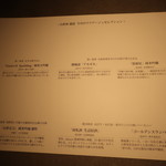 山形座 瀧波 - 日本酒マリアージュ