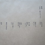 山形座 瀧波 - 薫風「早苗　萌えるころ」