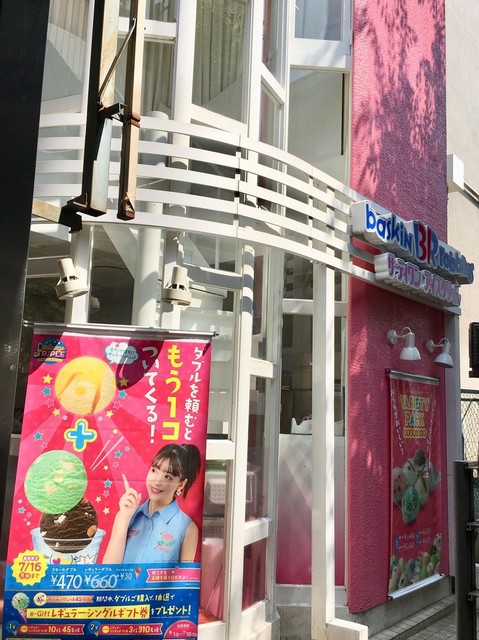 サーティワンアイスクリーム 藤が丘駅前店 藤が丘 アイスクリーム 食べログ サーティワンアイスクリーム 藤が丘駅前店 藤が丘 アイスクリーム 食べログ