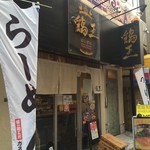 鶏王けいすけ - 店舗外観