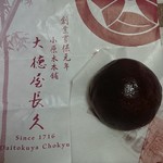 大徳屋長久 - since1716ってすごい(゜ﾛ゜;ﾉ）ﾉ