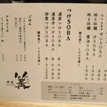 銀座 篝 - 鶏白湯か、蛤と牡蠣、いやつけSOBAか。ダメだ。決められない。