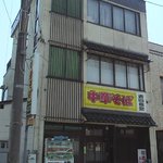 吉田食堂 - 