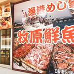 牧原鮮魚店 - 