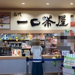 Hitokuchi Chaya - 店舗外観