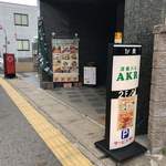 洋食バル AKR - 