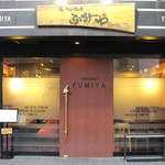 Yakiniku Fumiya - 