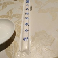 老香港酒家京都 - 
