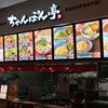 ちゃんぽん亭総本家 イオンモール京都五条店