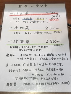 日本料理 梅元 - お昼のメニュー