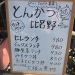 とんかつ家 比呂野 - 