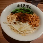 ほうきぼし - 汁なし担々麺