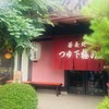 蕎麦処 つゆ下 梅の花 筑縄店