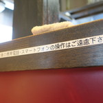 ラーメン二郎 - スマホ操作お断り