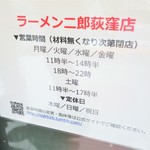 ラーメン二郎 - 営業時間等
