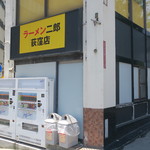 ラーメン二郎 - 外観