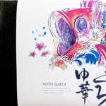 道の駅 のと千里浜 - 