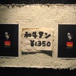 べこや 千舟町店 - 和牛タン　１３５０円の店内ＰＯＰ