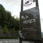 コンディトライ デティ - 看板・道路に面しています