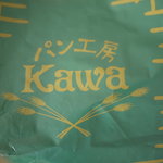 パン工房 カワ - Kawaの袋