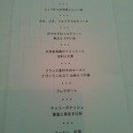 モダンフレンチ 「コラージュ」 - 