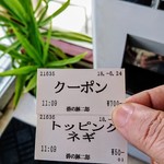 碧の豚二郎 - ニンニクらーめん碧の豚二郎‼️
      今回の食券購入は⁉️
      クーポン￥7️⃣0️⃣0️⃣・トッピングネギ￥5️⃣0️⃣