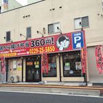 鶏から揚げ専門 井上商店 - 