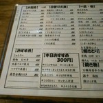 酒蔵 初孫 - メニューは日替わりの模様。