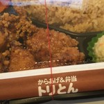 からあげ&弁当 トリとん - 