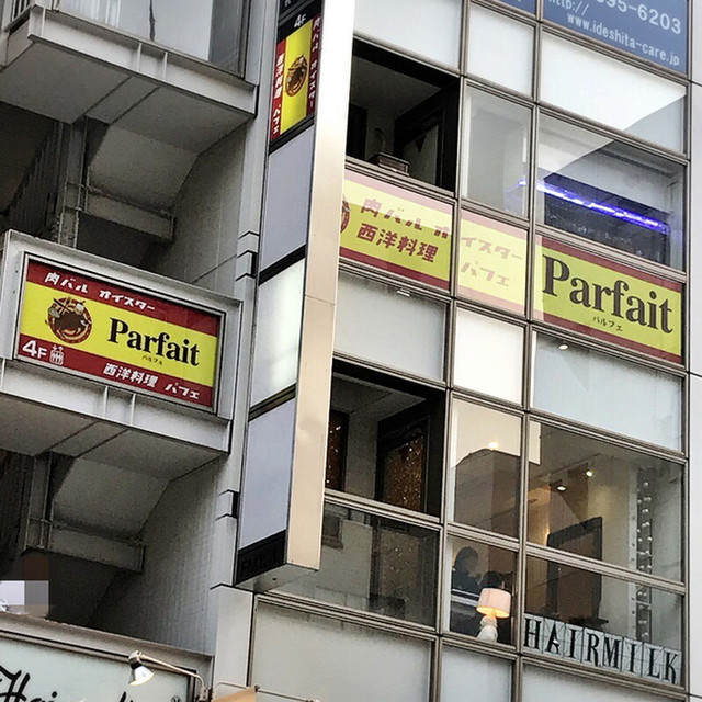 閉店 パルフェ 立川南 ダイニングバー 食べログ