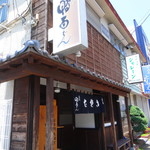 gansokamonambanhonke - 店舗