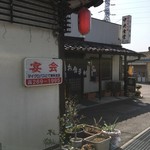 中央食堂 - 外観です