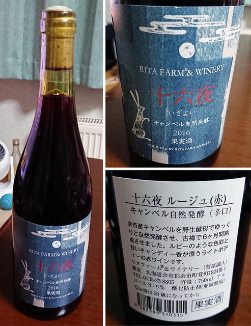 リタファーム&ワイナリーの一本をいただいてみました!!』by リタファーム&ワイナリーの一本をいただいてみました!!』by