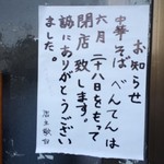 べんてん - お知らせ
      