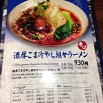 麺匠 竹虎 新宿店 - 