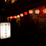 Taishuu Izakaya Yoyogi Yokochou - 