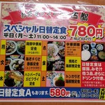 Okonomiyaki Resutoran Koto - ランチメニュー